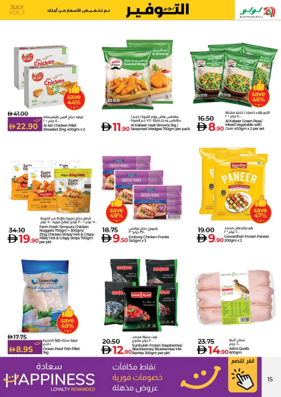 July Lulu Savers In Lulu Hypermarket Ras al Khaimah