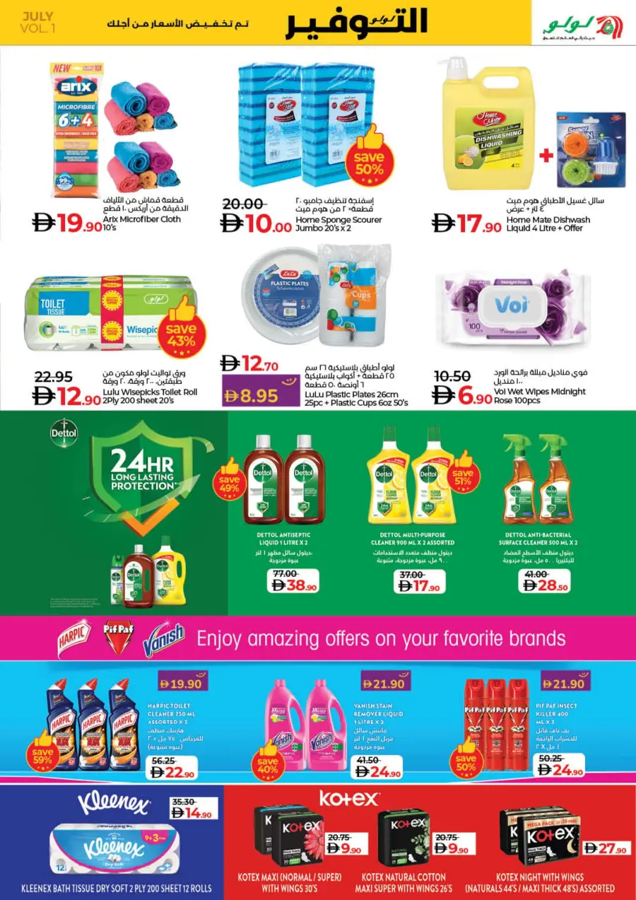 July Lulu Savers In Lulu Hypermarket Ras al Khaimah