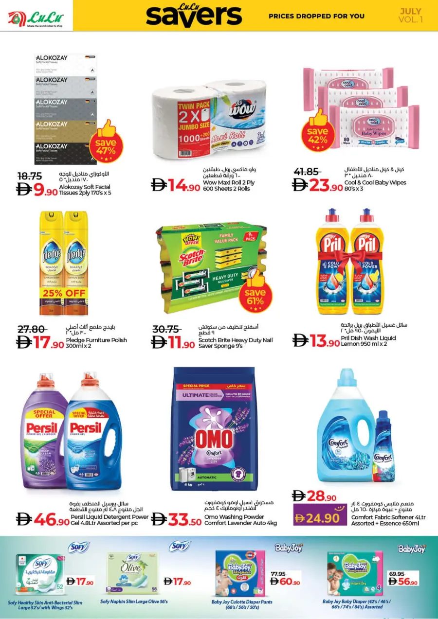 July Lulu Savers In Lulu Hypermarket Ras al Khaimah