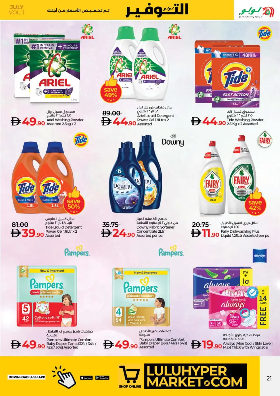 July Lulu Savers In Lulu Hypermarket Ras al Khaimah