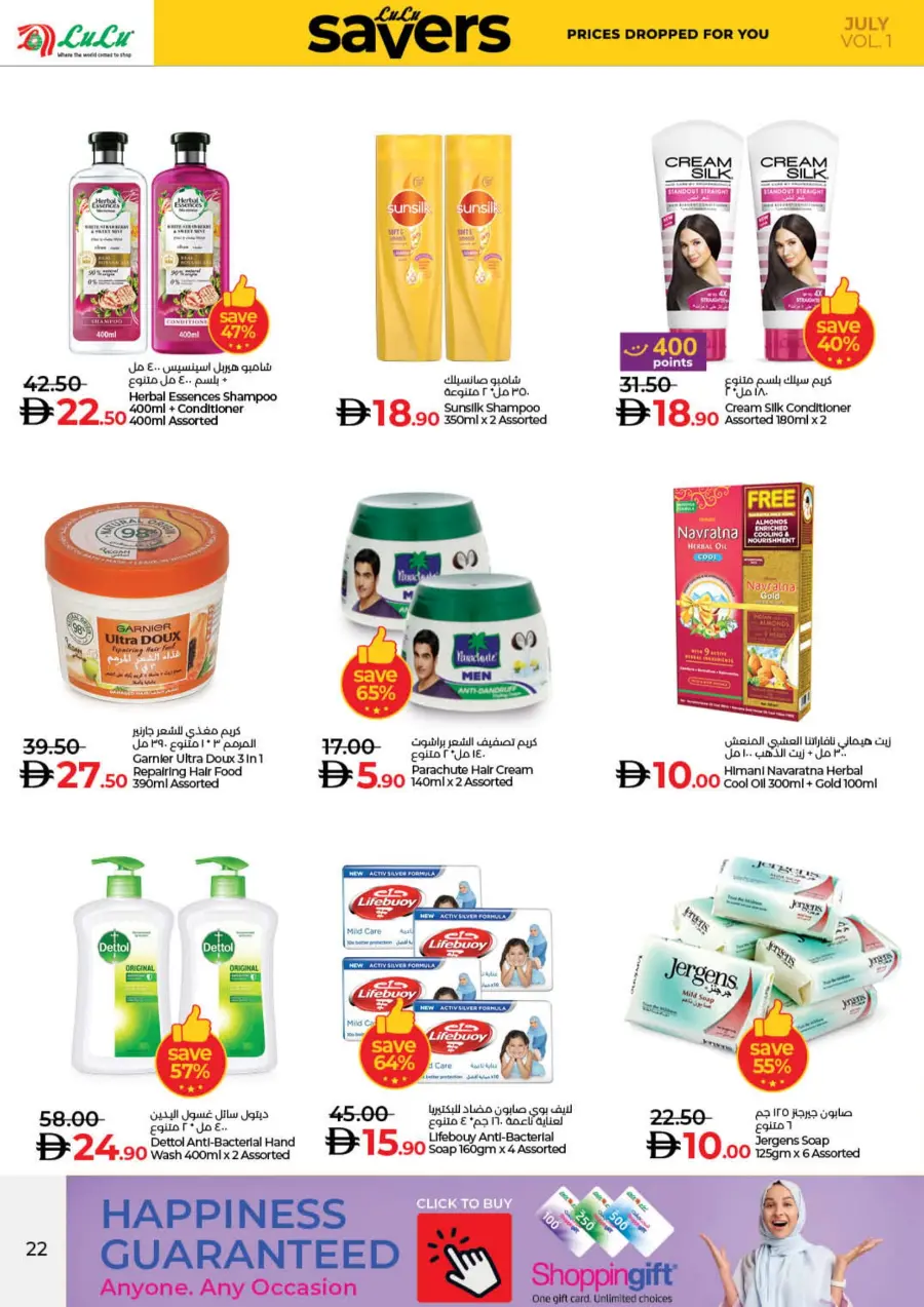 July Lulu Savers In Lulu Hypermarket Ras al Khaimah