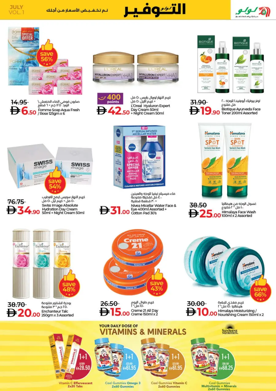 July Lulu Savers In Lulu Hypermarket Ras al Khaimah