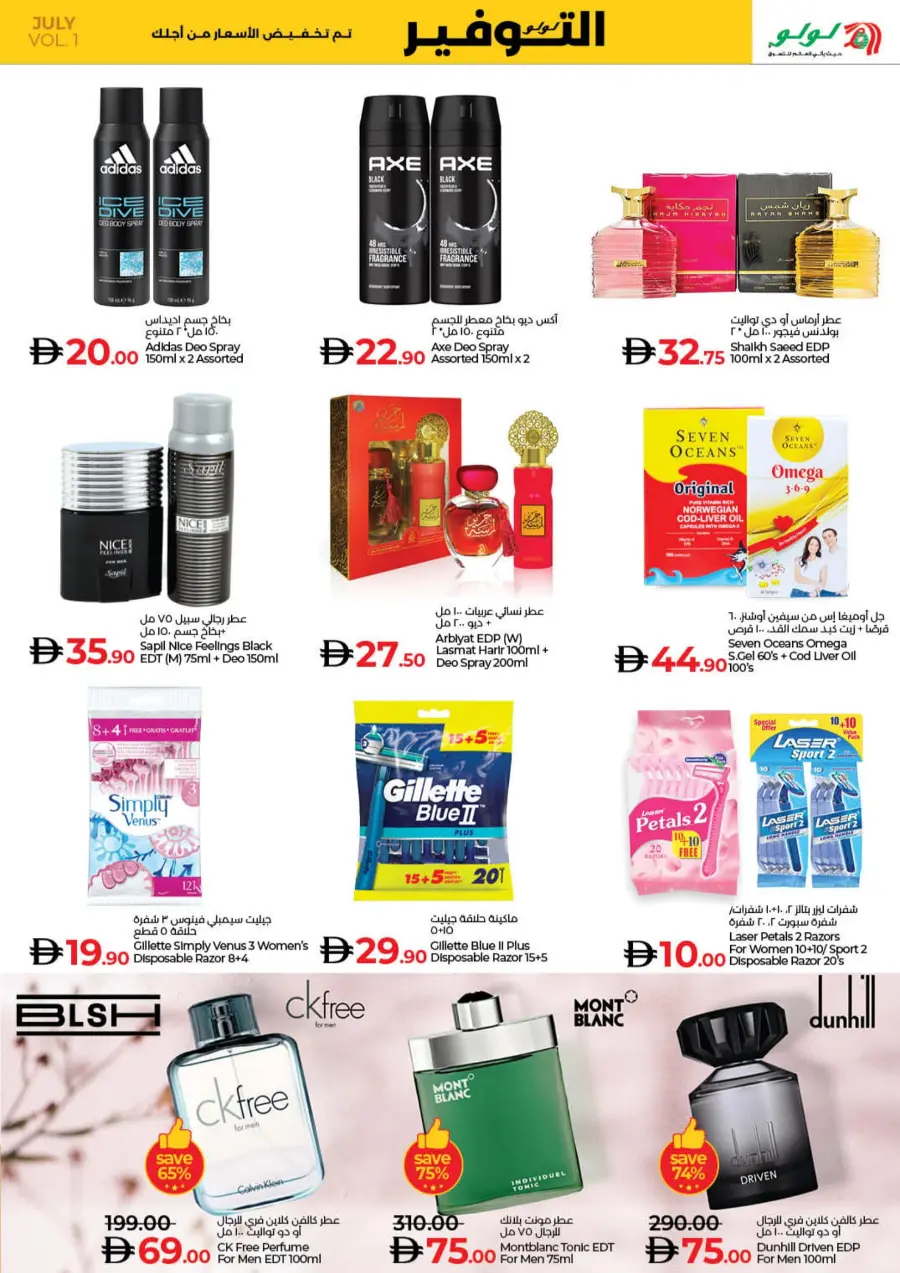 July Lulu Savers In Lulu Hypermarket Ras al Khaimah