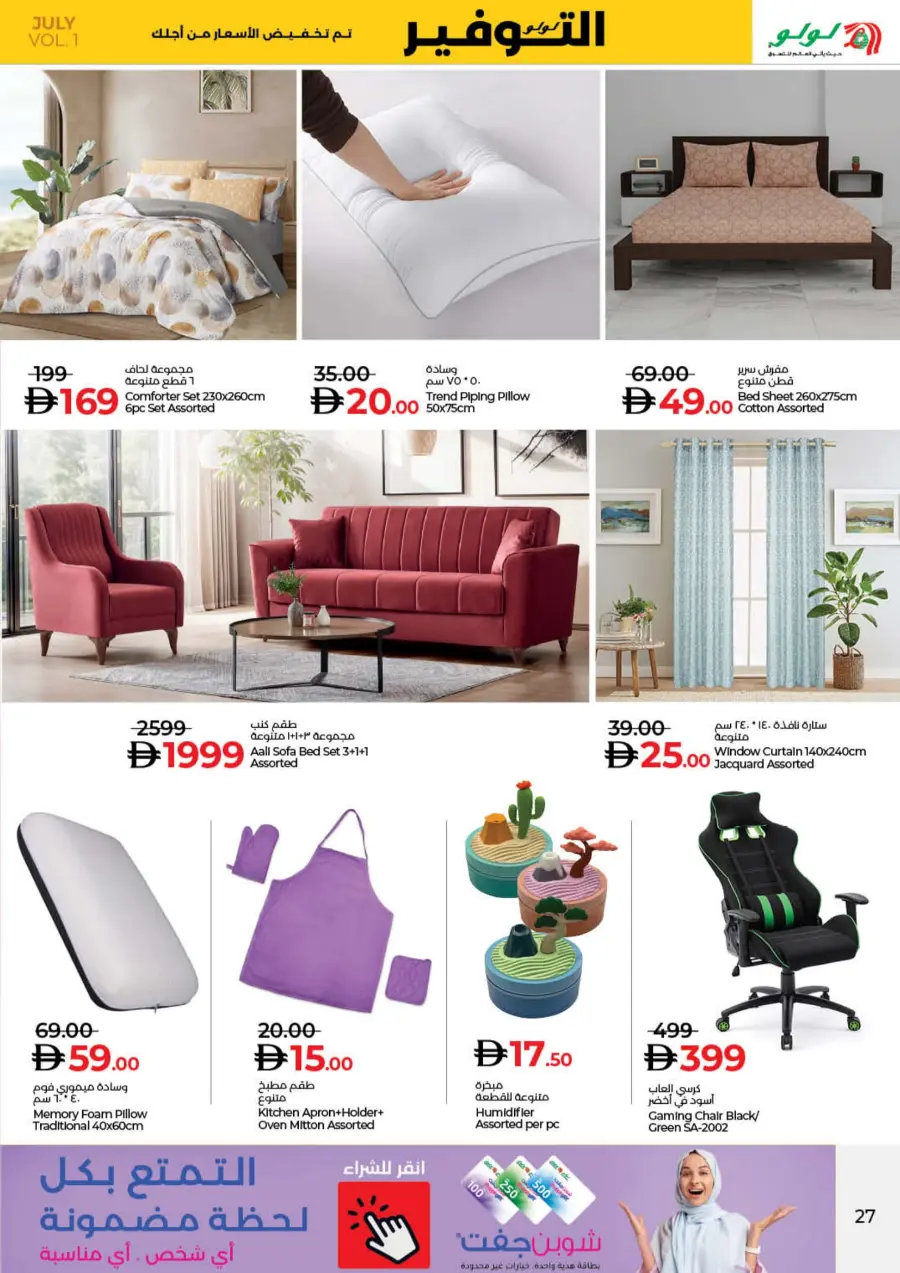July Lulu Savers In Lulu Hypermarket Ras al Khaimah