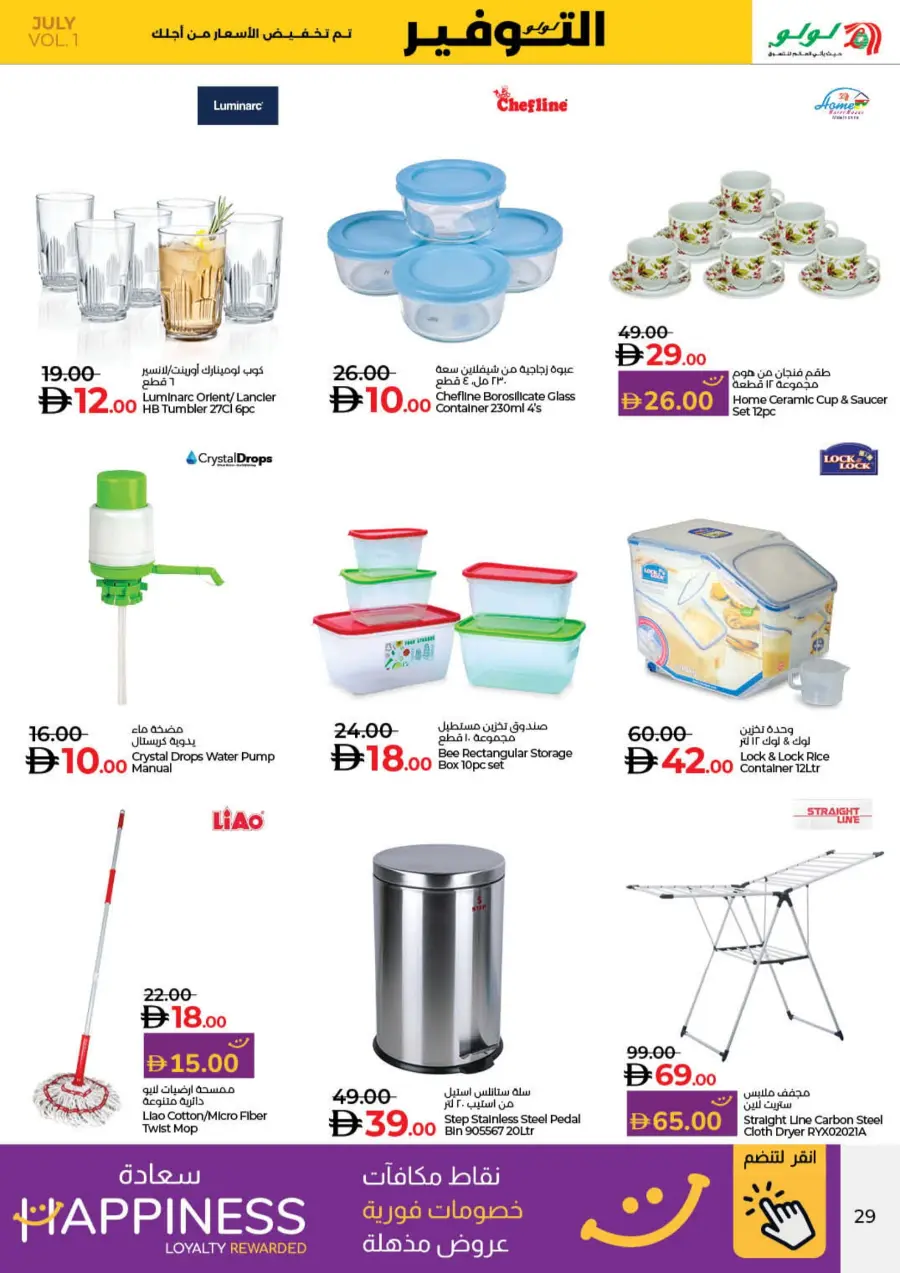 July Lulu Savers In Lulu Hypermarket Ras al Khaimah
