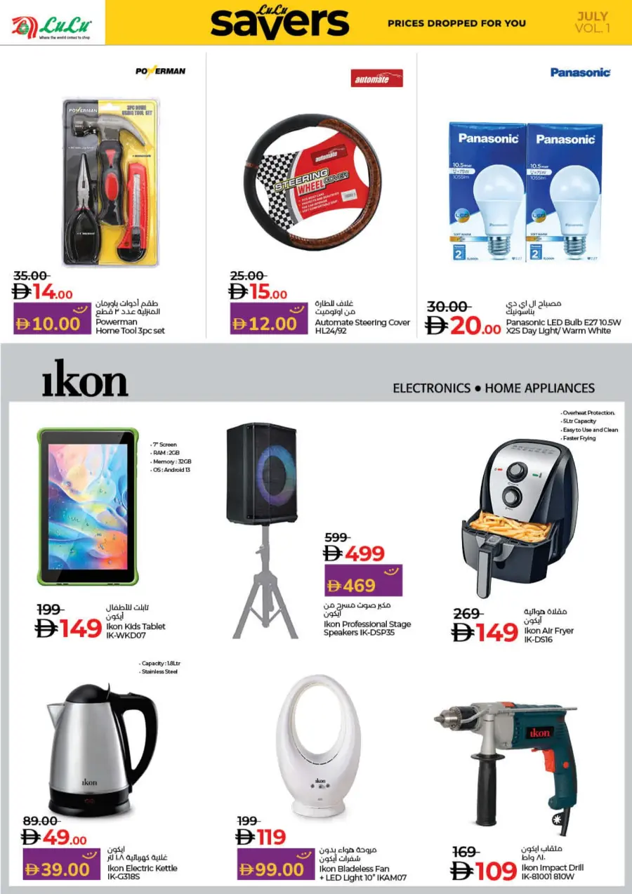 July Lulu Savers In Lulu Hypermarket Ras al Khaimah