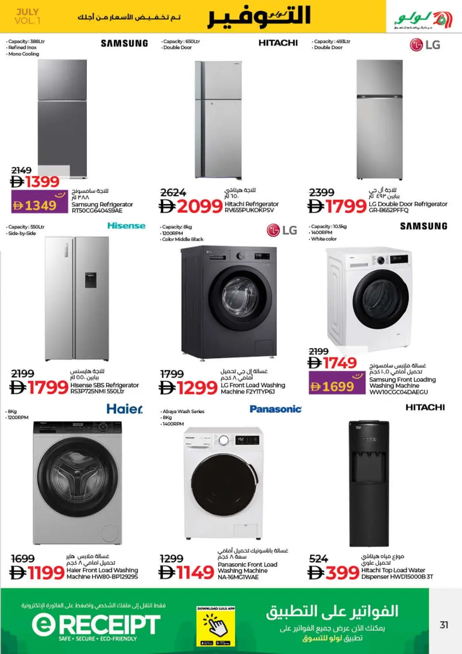 July Lulu Savers In Lulu Hypermarket Ras al Khaimah