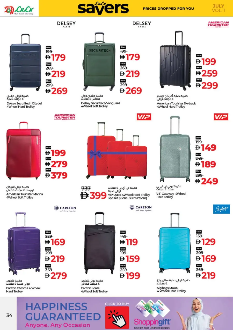 July Lulu Savers In Lulu Hypermarket Ras al Khaimah