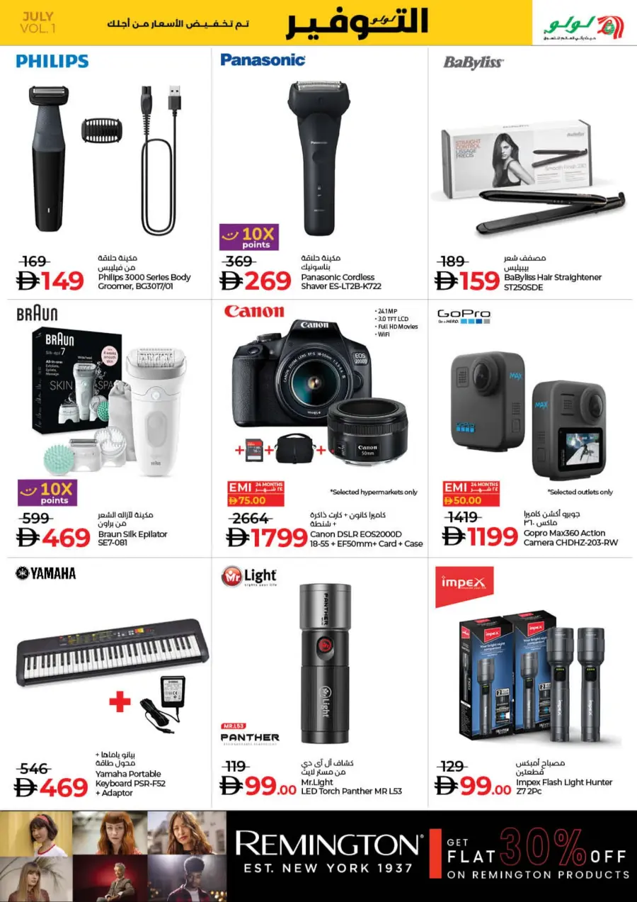 July Lulu Savers In Lulu Hypermarket Ras al Khaimah