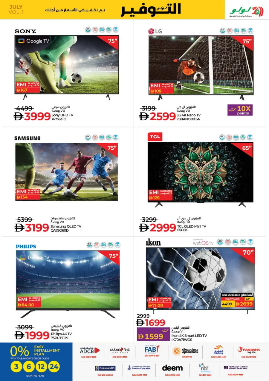 July Lulu Savers In Lulu Hypermarket Ras al Khaimah