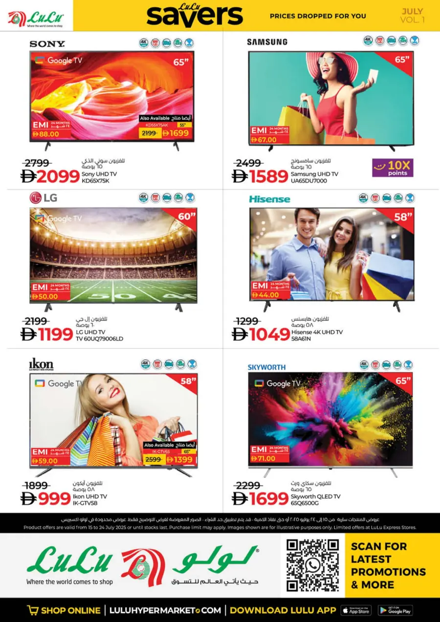 July Lulu Savers In Lulu Hypermarket Ras al Khaimah