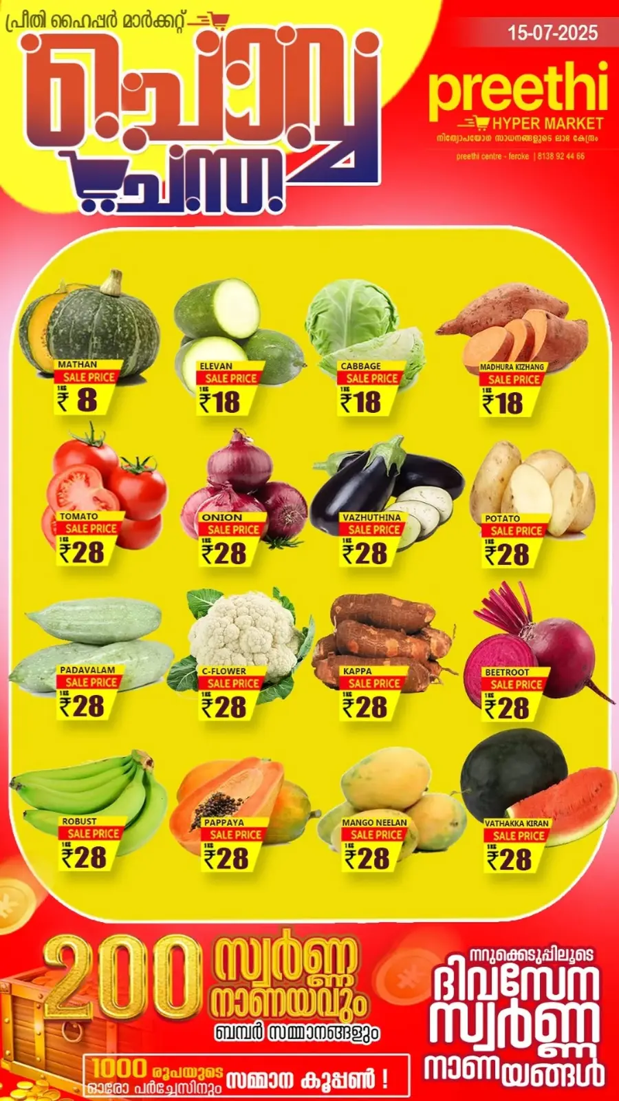 Tuesday Offer In Preethi Hypermarket Calicut