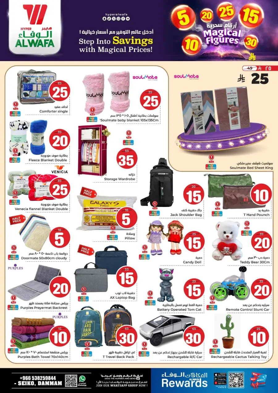 Magical Figures In Al Wafa Hypermarket Dammam
