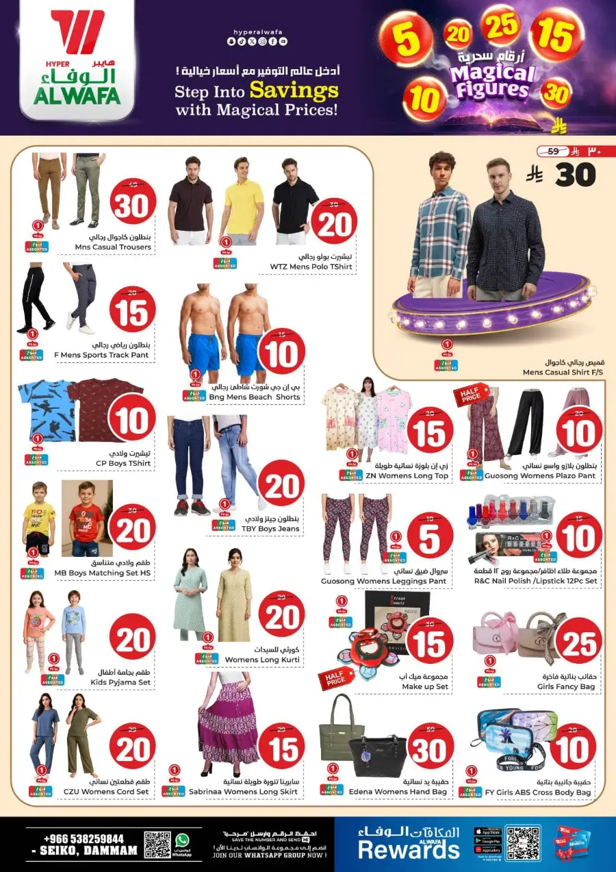 Magical Figures In Al Wafa Hypermarket Dammam