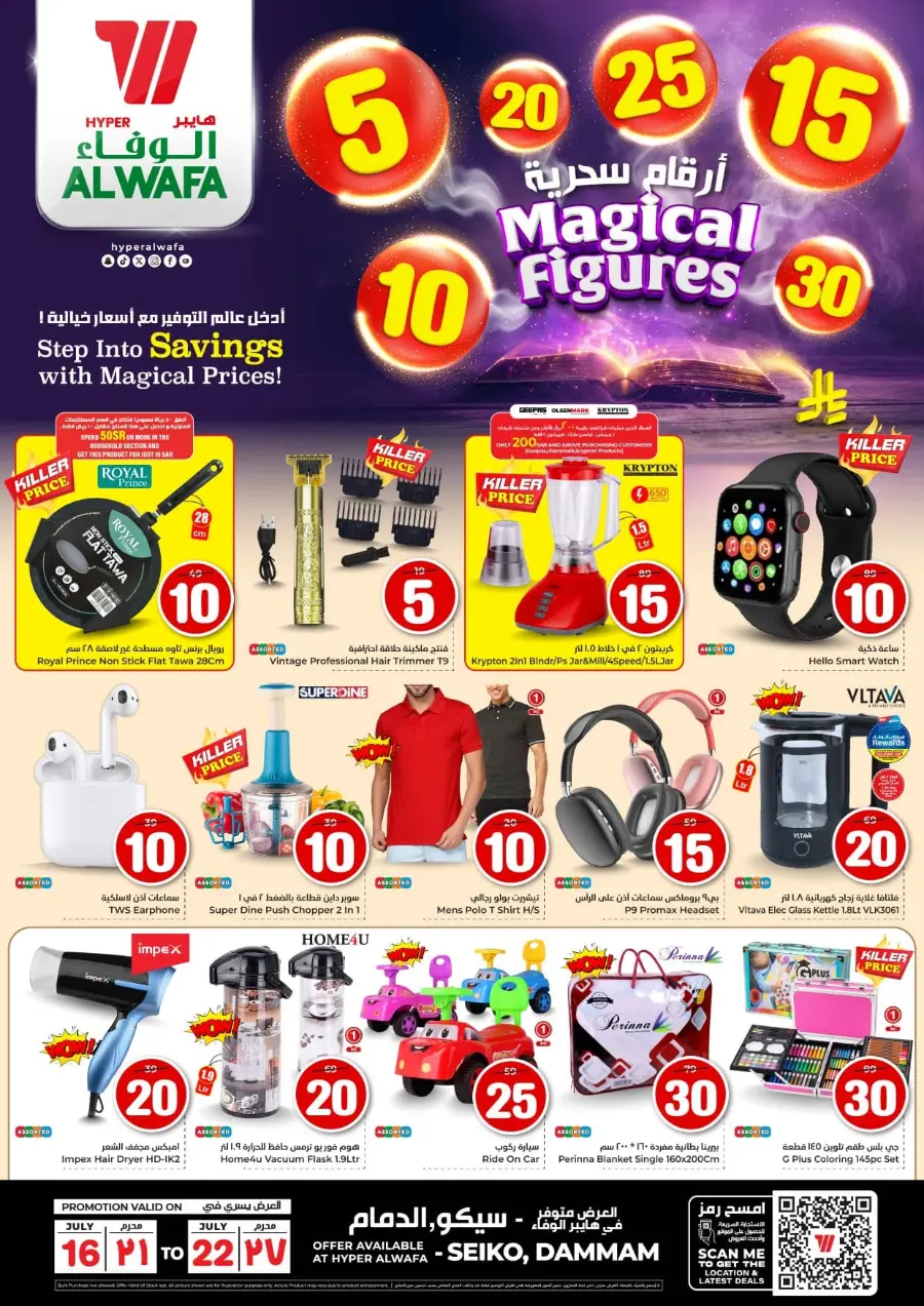 Magical Figures In Al Wafa Hypermarket Dammam