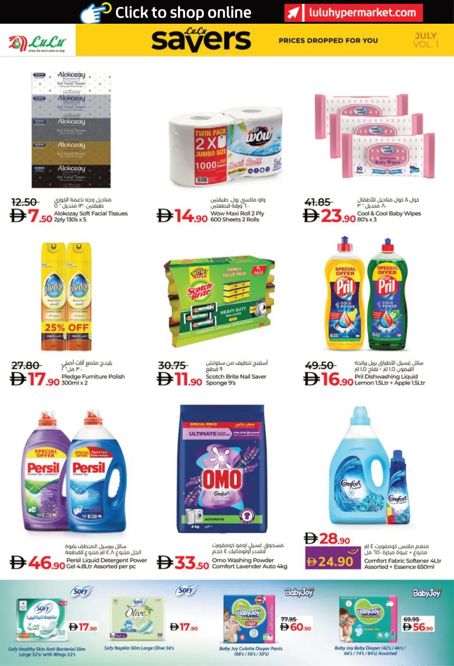 July Lulu Savers In Lulu Hypermarket Al Ain