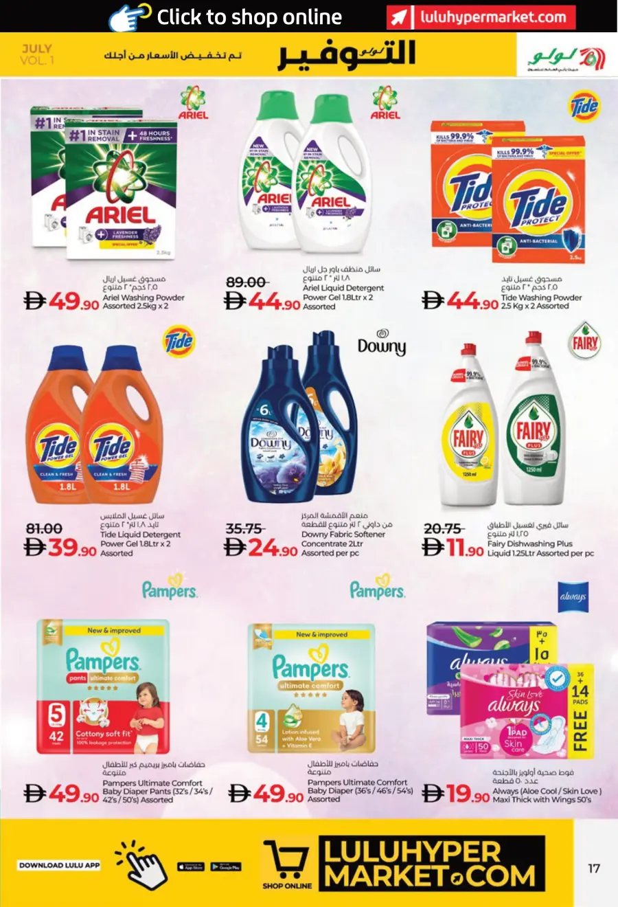 July Lulu Savers In Lulu Hypermarket Al Ain