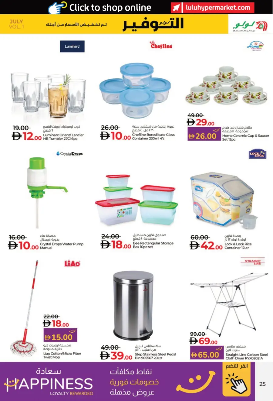 July Lulu Savers In Lulu Hypermarket Al Ain