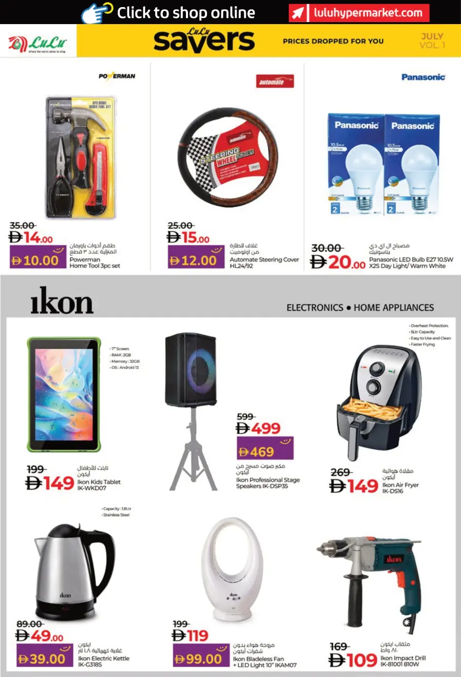 July Lulu Savers In Lulu Hypermarket Al Ain
