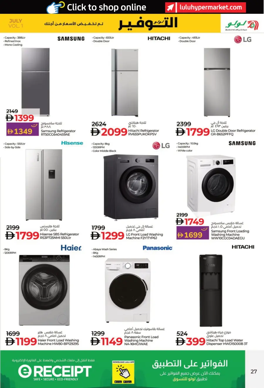 July Lulu Savers In Lulu Hypermarket Al Ain