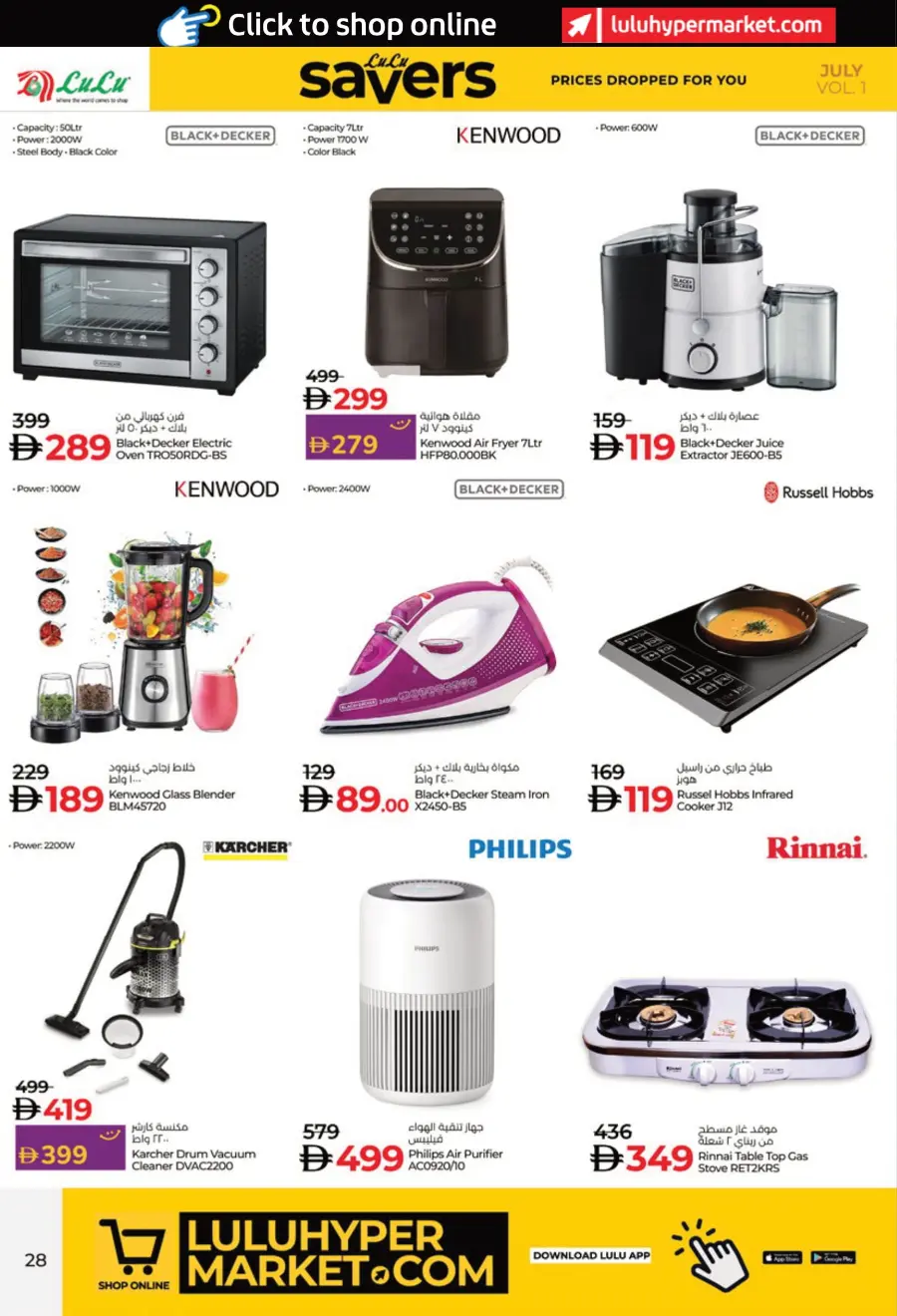 July Lulu Savers In Lulu Hypermarket Al Ain