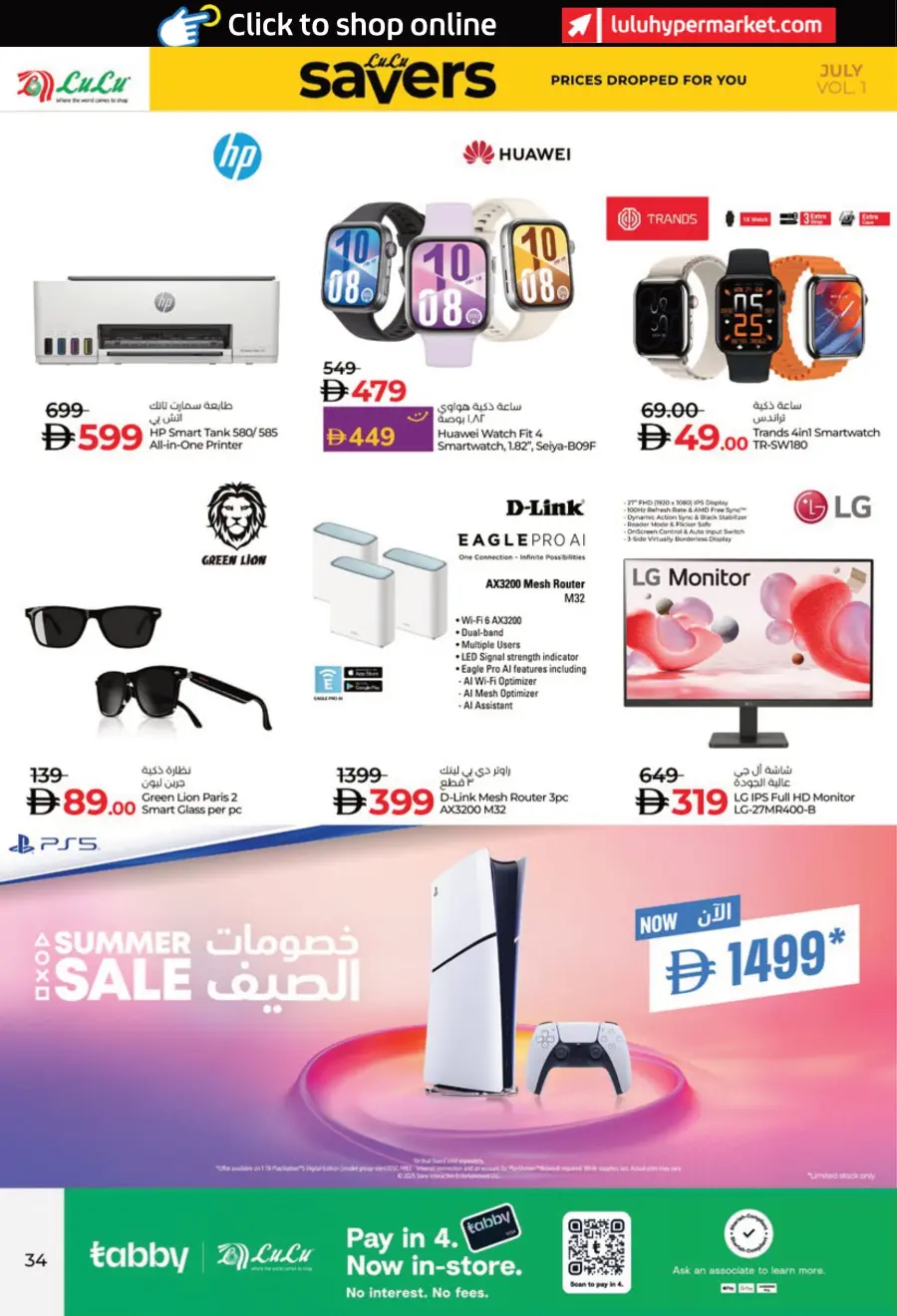 July Lulu Savers In Lulu Hypermarket Al Ain