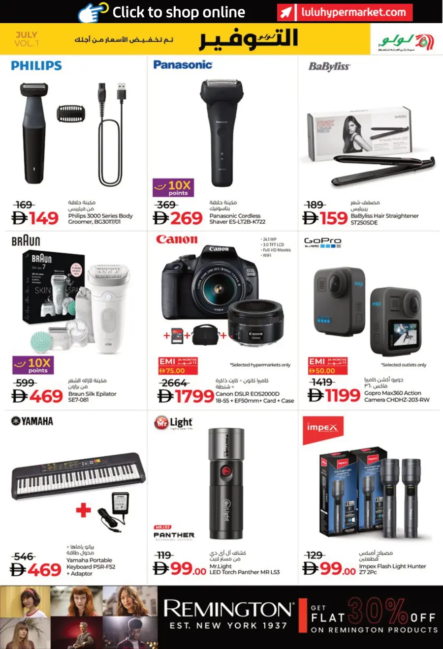 July Lulu Savers In Lulu Hypermarket Al Ain