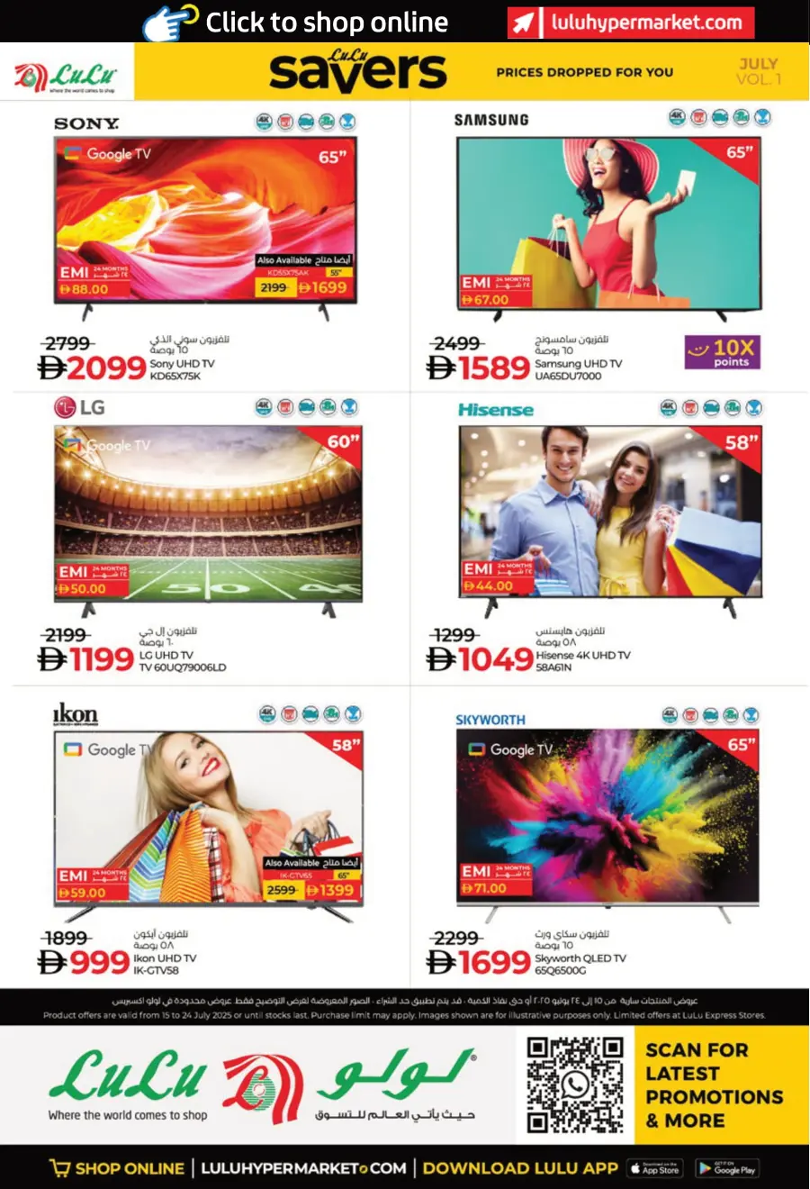 July Lulu Savers In Lulu Hypermarket Al Ain