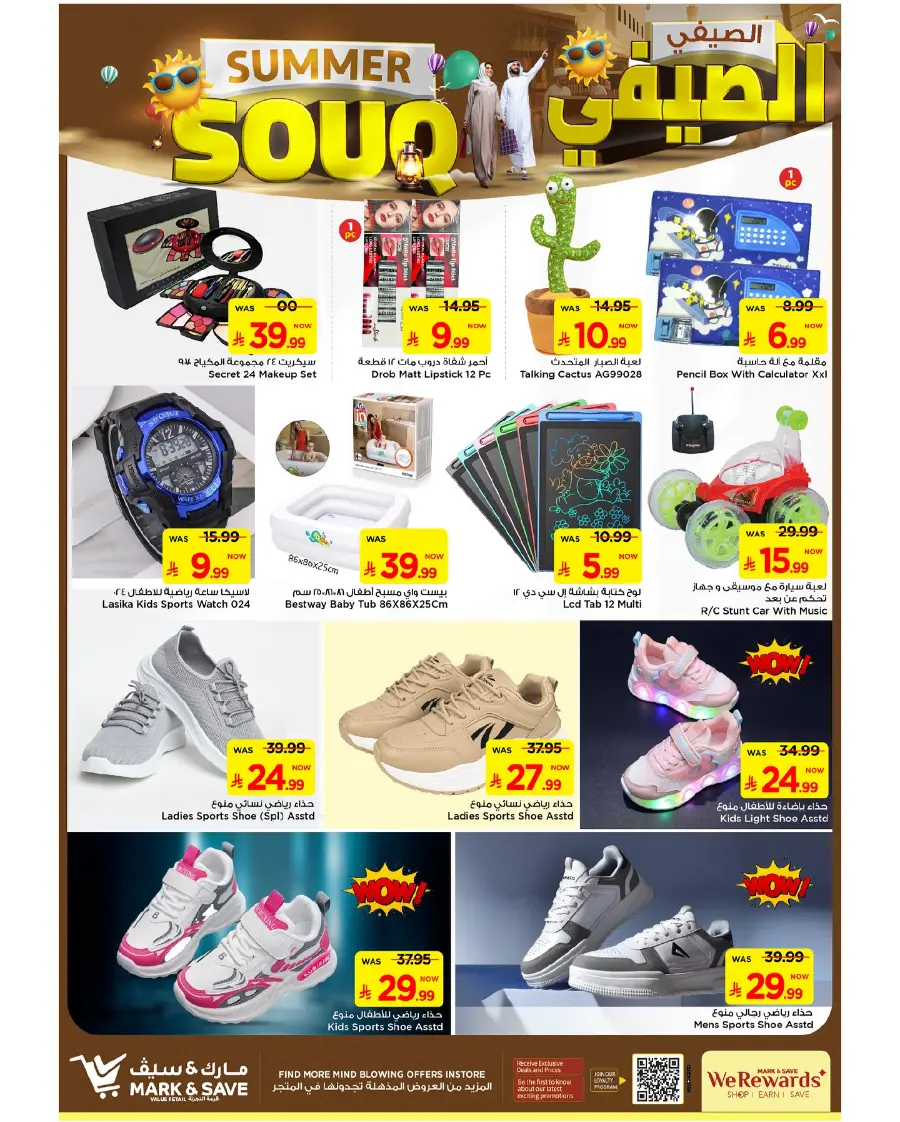 Summer Souq In Mark & Save Al Hasa