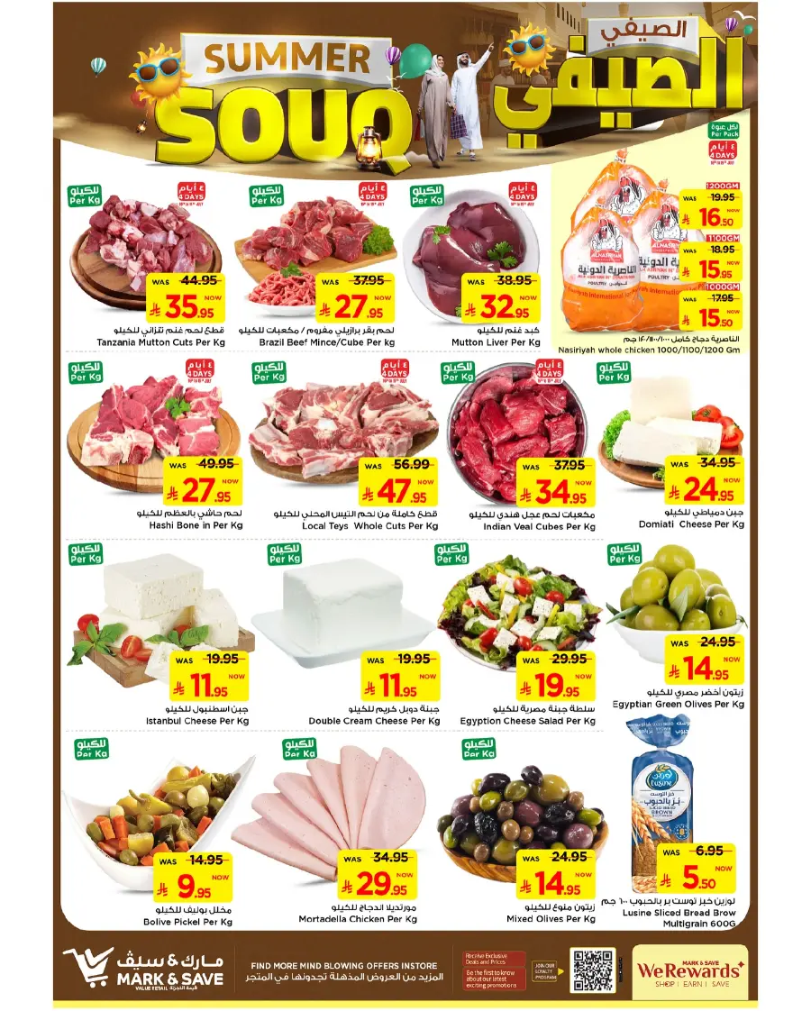 Summer Souq In Mark & Save Al Hasa