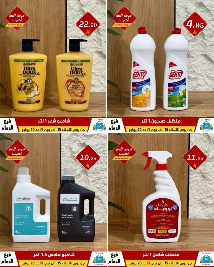 Offers In Al Hussein Top Up undefined