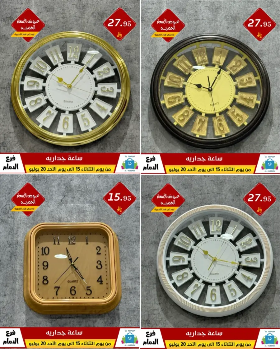 Offers In Al Hussein Top Up undefined