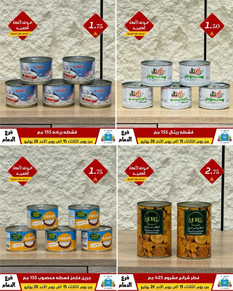Offers In Al Hussein Top Up undefined