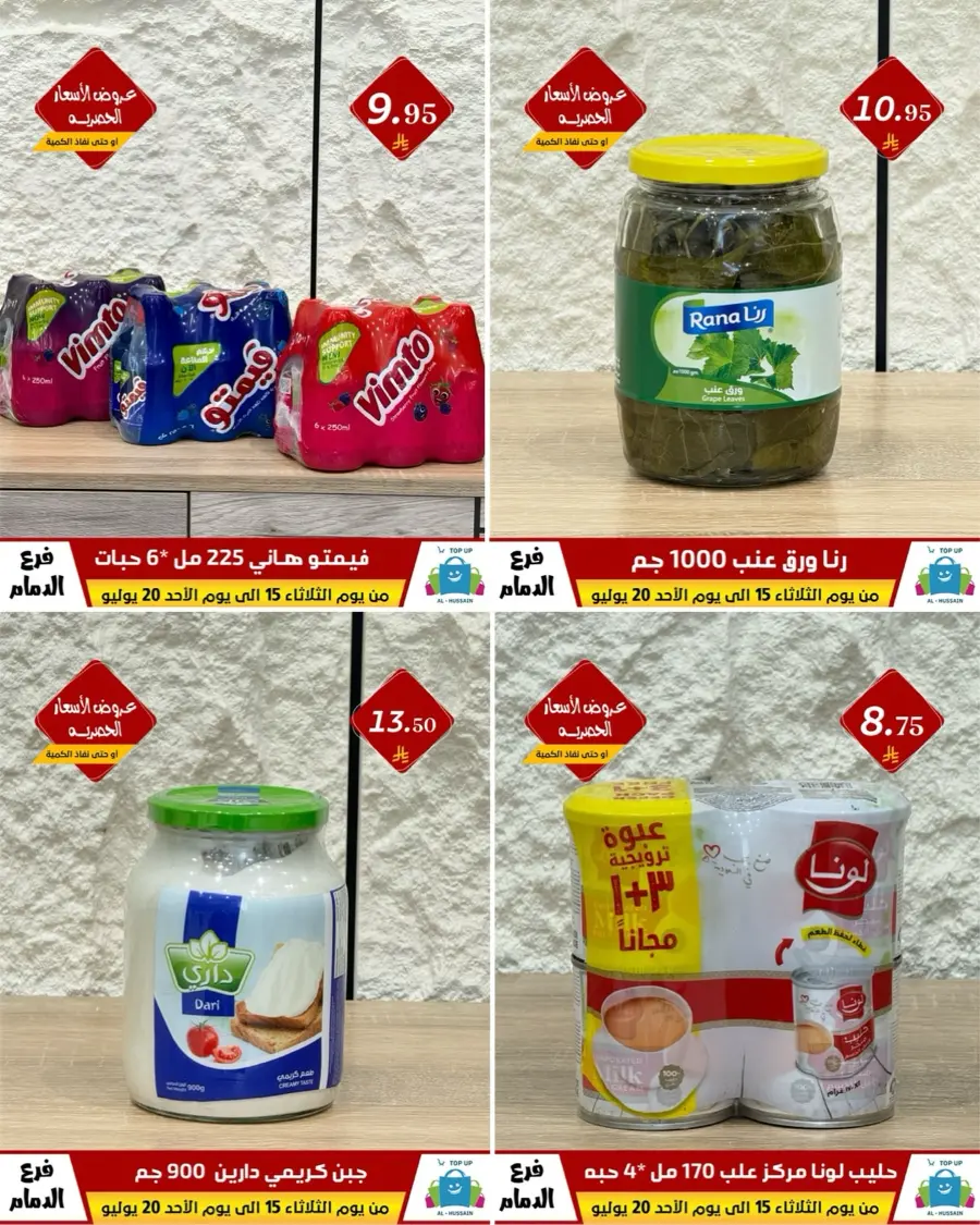 Offers In Al Hussein Top Up undefined