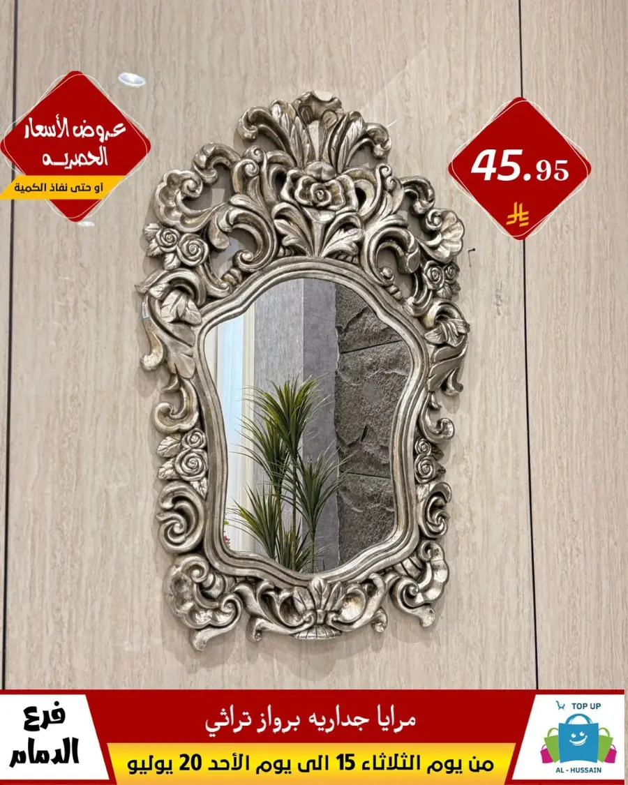 Offers In Al Hussein Top Up undefined