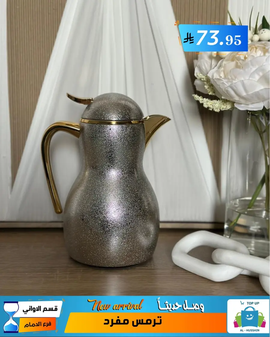 Offers In Al Hussein Top Up undefined