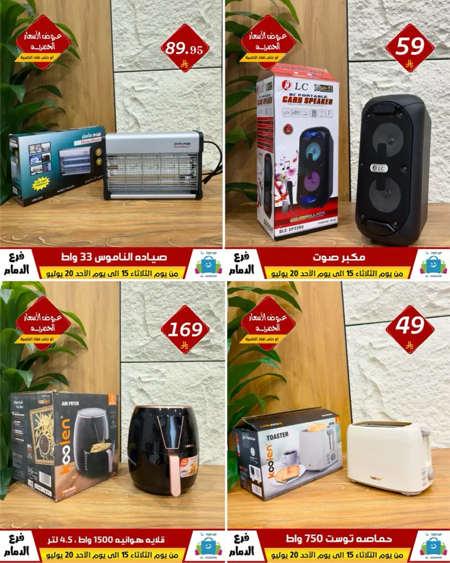 Offers In Al Hussein Top Up undefined