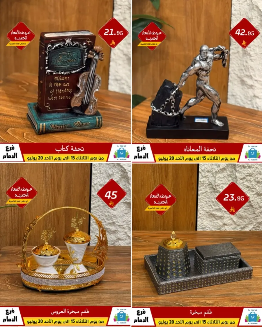 Offers In Al Hussein Top Up undefined