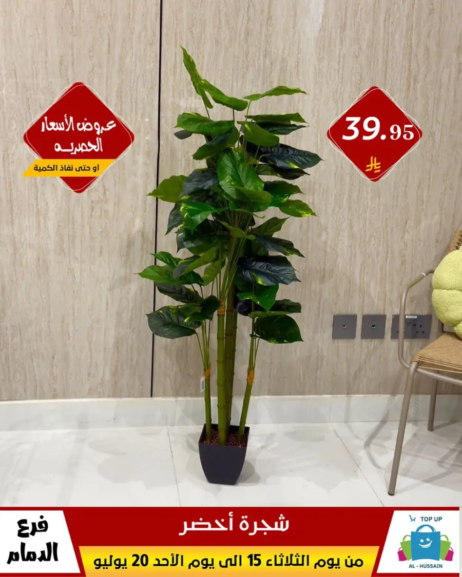 Offers In Al Hussein Top Up undefined