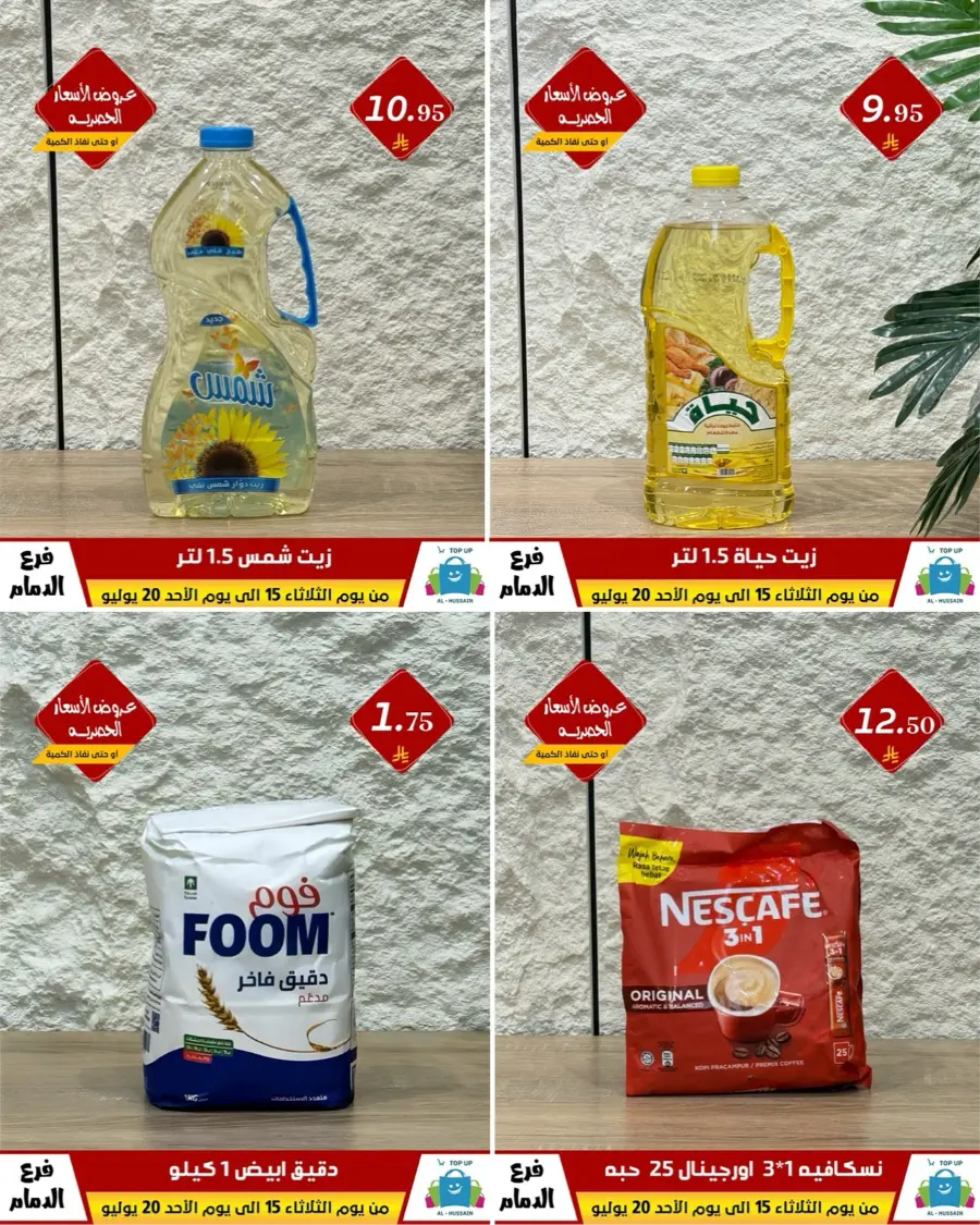 Offers In Al Hussein Top Up undefined