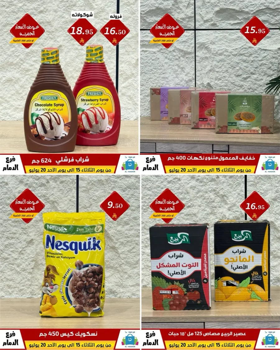 Offers In Al Hussein Top Up undefined