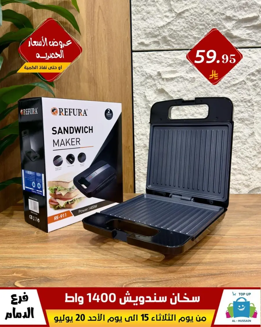Offers In Al Hussein Top Up undefined