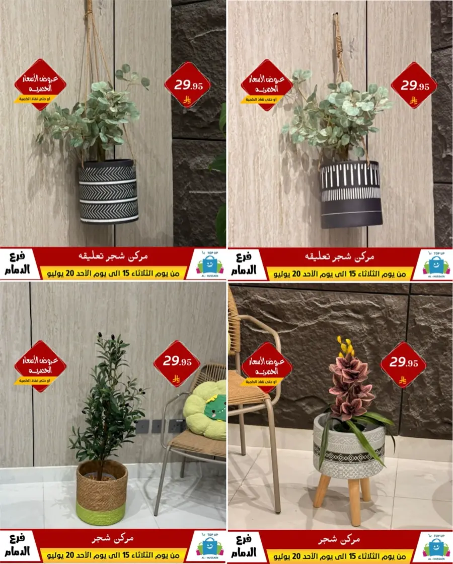 Offers In Al Hussein Top Up undefined