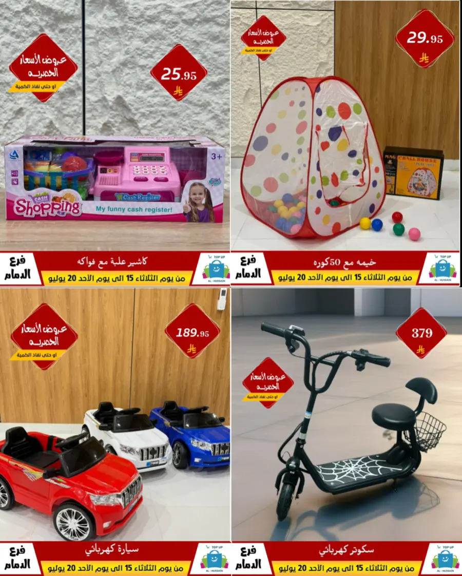 Offers In Al Hussein Top Up undefined