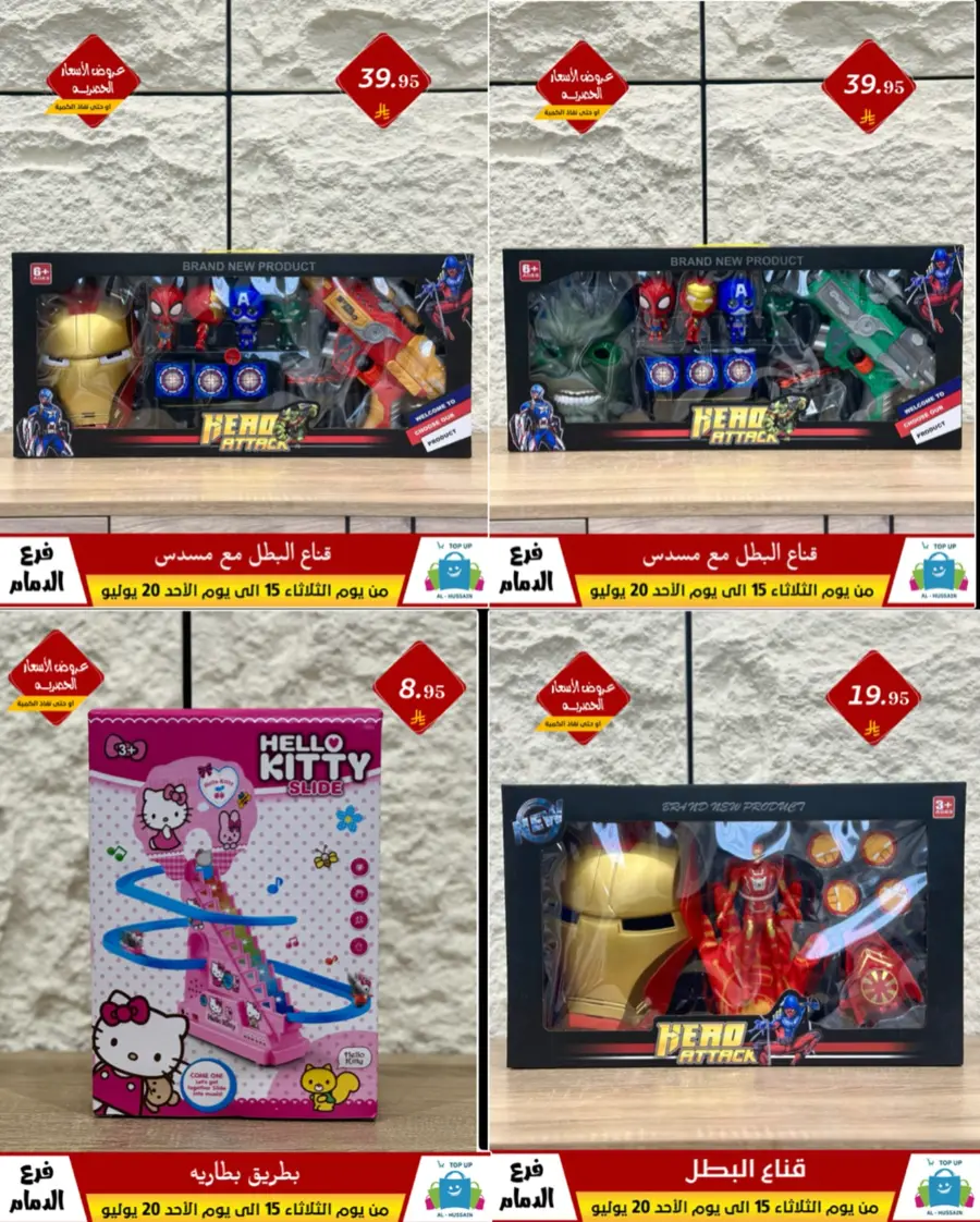 Offers In Al Hussein Top Up undefined