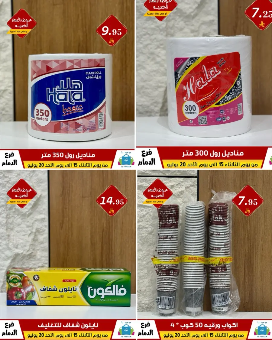 Offers In Al Hussein Top Up undefined