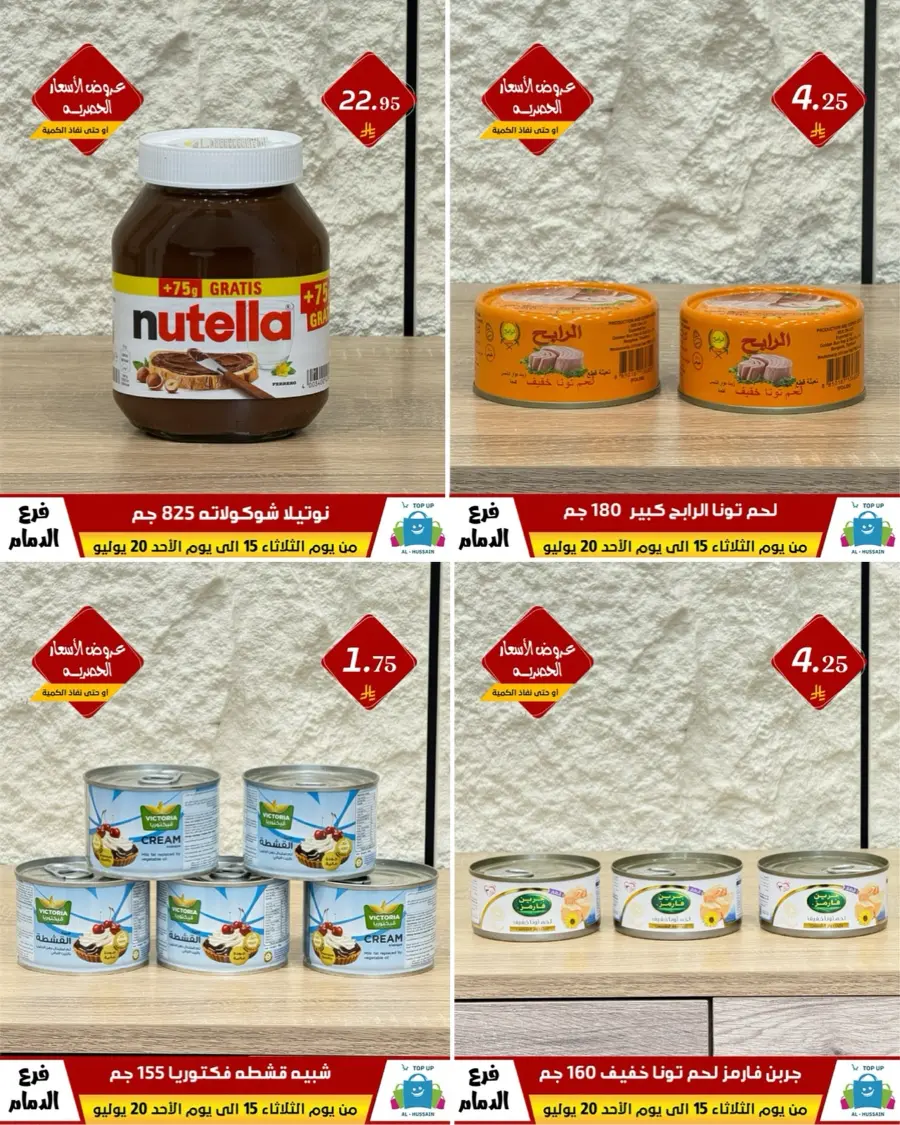 Offers In Al Hussein Top Up undefined