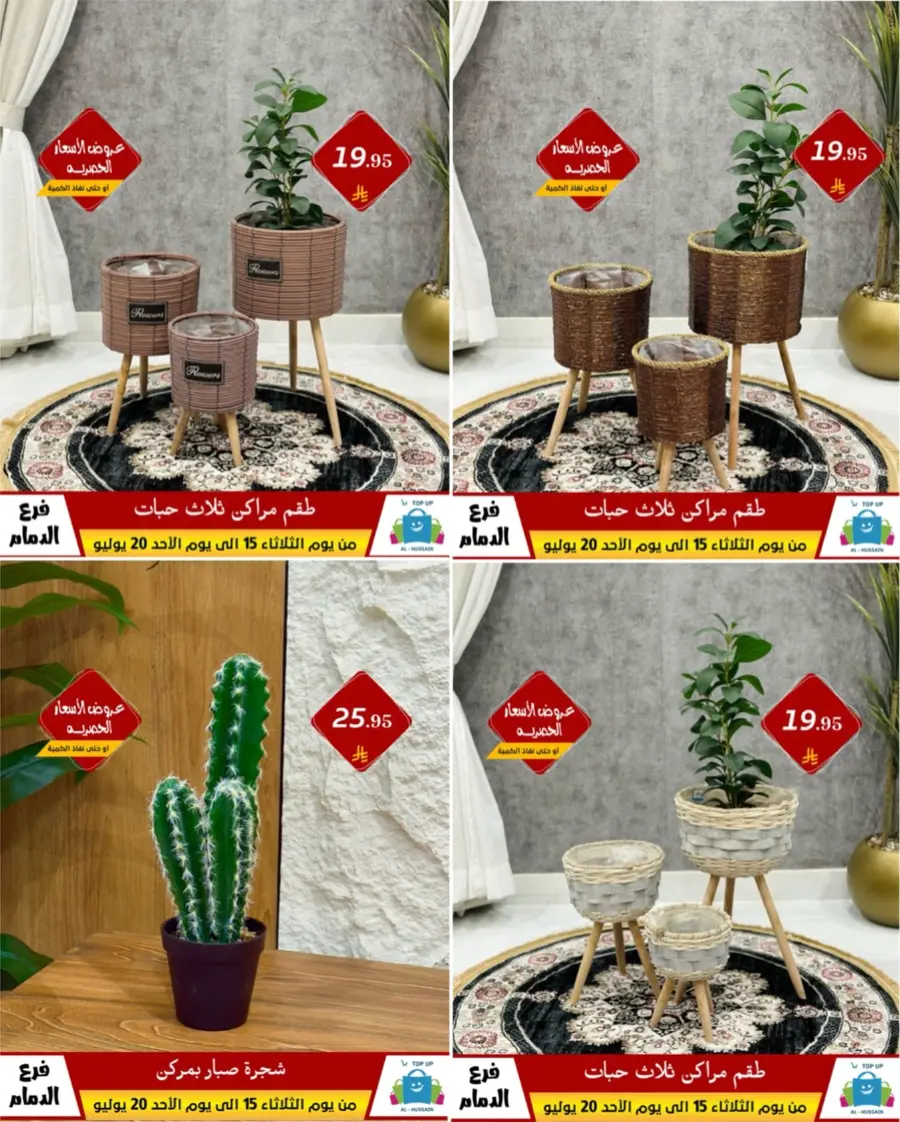 Offers In Al Hussein Top Up undefined
