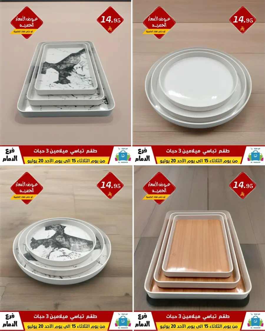 Offers In Al Hussein Top Up undefined