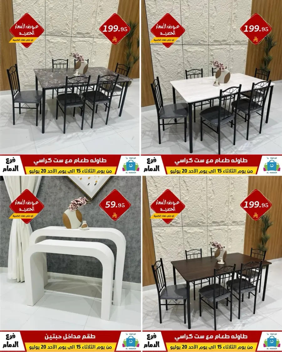 Offers In Al Hussein Top Up undefined